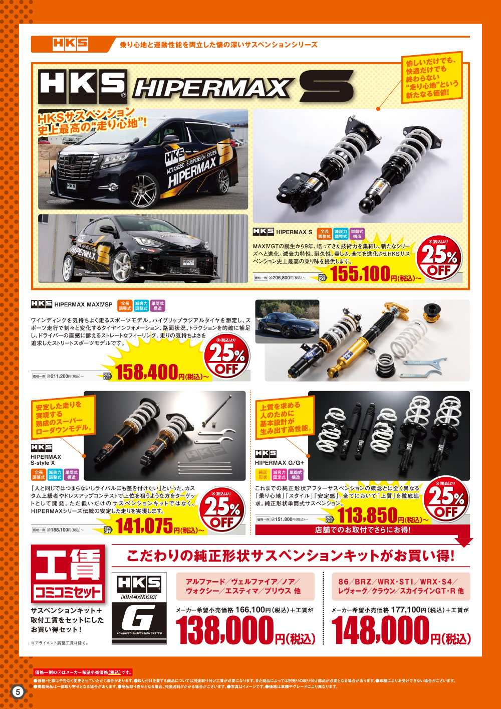 オートバックス_ヒートアップキャンペーン_サスペンションチューニング